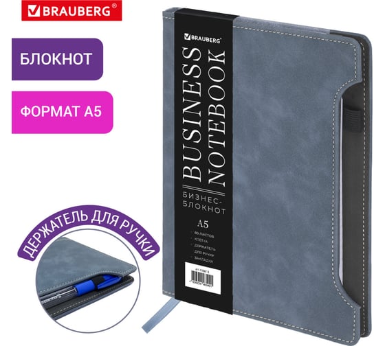 Бизнес-блокнот BRAUBERG А5 165x218 мм Perfect, под кожу софт-тач, держатель, 80 листов, клетка, серо-синий 116618