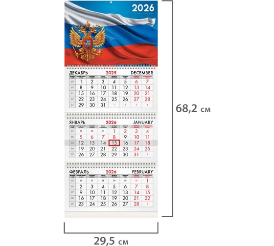 Календарь квартальный BRAUBERG 2026 г, 3 блока 3 гребня бегунок, офсет, Символика РФ1 116754