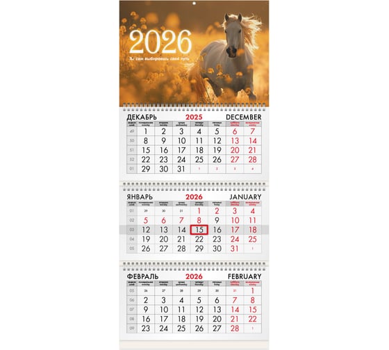 Календарь квартальный BRAUBERG 2026 г, 3 блока 3 гребня бегунок, офсет, Символ года 5 116769 1