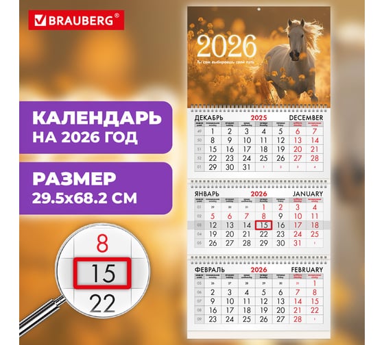 Календарь квартальный BRAUBERG 2026 г, 3 блока 3 гребня бегунок, офсет, Символ года 5 116769