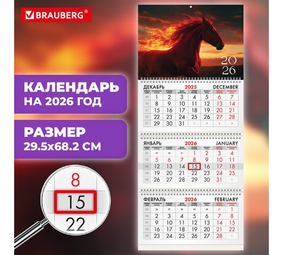 Календарь квартальный BRAUBERG 2026 г, 3 блока 3 гребня бегунок, офсет, Символ года 116759