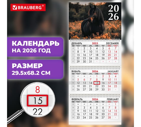 Календарь квартальный BRAUBERG 2026 г, 3 блока 3 гребня бегунок, офсет, Символ года 3 116760