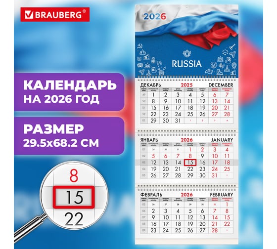 Календарь квартальный BRAUBERG 2026 г, 3 блока 3 гребня бегунок, офсет, Россия 116765