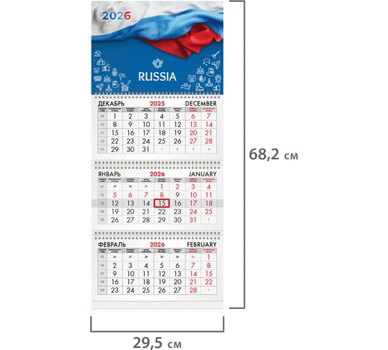 Календарь квартальный BRAUBERG 2026 г, 3 блока 3 гребня бегунок, офсет, Россия 116765