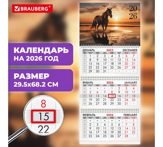 Календарь квартальный BRAUBERG 2026 г, 3 блока 3 гребня бегунок, офсет, Символ года 4 116768