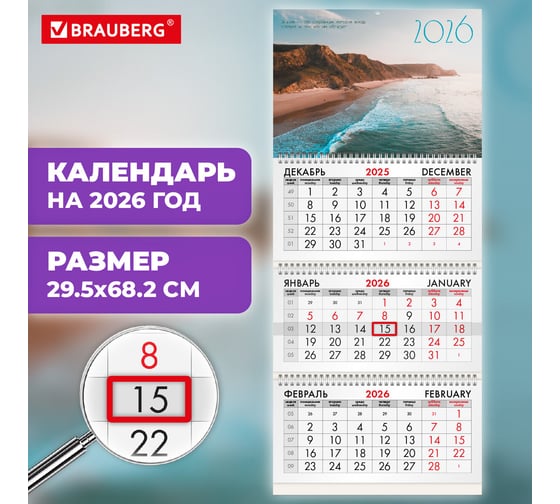 Календарь квартальный BRAUBERG 2026 г, 3 блока 3 гребня бегунок, офсет, Пляж 116777