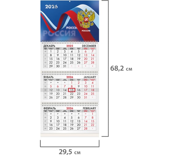 Календарь квартальный BRAUBERG 2026 г, 3 блока 3 гребня бегунок, офсет, Российская символика 116774