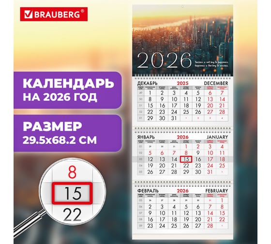Календарь квартальный BRAUBERG 2026 г, 3 блока 3 гребня бегунок, офсет, Мегаполис 116757
