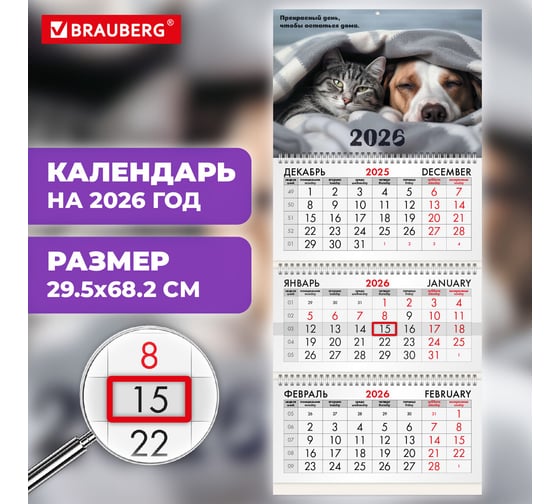Календарь квартальный BRAUBERG 2026 г, 3 блока 3 гребня бегунок, офсет, Домашние любимцы 116763