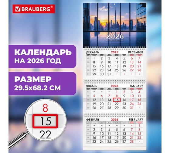 Календарь квартальный BRAUBERG 2026 г, 3 блока 3 гребня бегунок, офсет, Вид из окна 116756