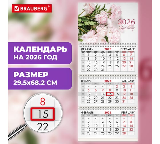 Календарь квартальный BRAUBERG 2026 г, 3 блока 3 гребня бегунок, офсет, Пионы 116773