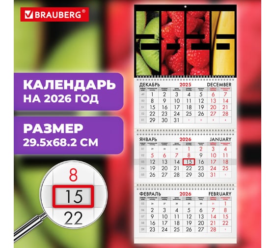 Календарь квартальный BRAUBERG 2026 г, 3 блока 3 гребня бегунок, офсет, Фрукты 116775