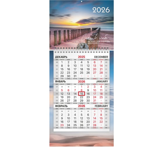 Календарь квартальный BRAUBERG 2026 г, 1 блок 1 гребень бегунок, МИНИ, офсет, Побережье 116847
