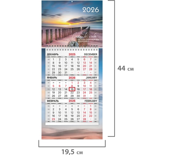 Календарь квартальный BRAUBERG 2026 г, 1 блок 1 гребень бегунок, МИНИ, офсет, Побережье 116847