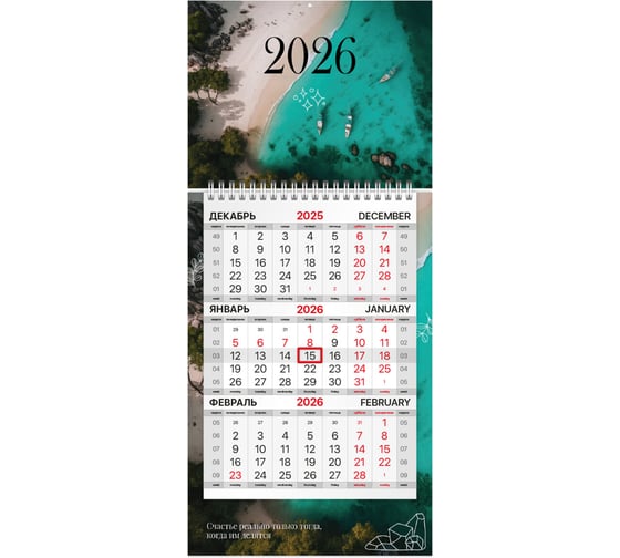 Календарь квартальный BRAUBERG 2026 г, 1 блок 1 гребень бегунок, МИНИ, офсет, Лагуна 116845