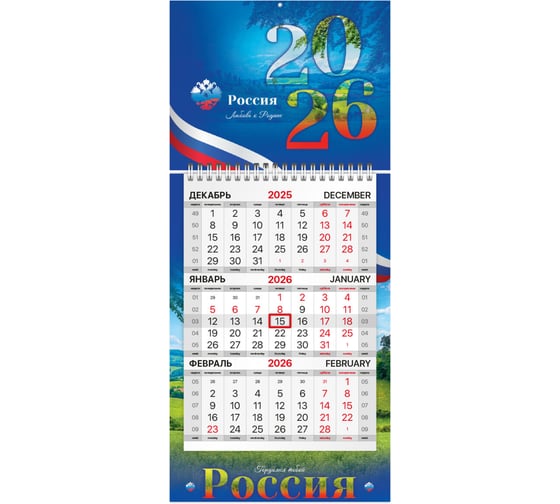 Календарь квартальный BRAUBERG 2026 г, 1 блок 1 гребень бегунок, МИНИ, офсет, Символика 116840 1