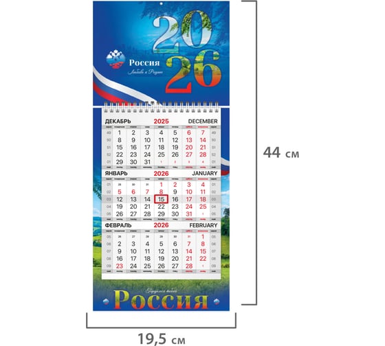 Календарь квартальный BRAUBERG 2026 г, 1 блок 1 гребень бегунок, МИНИ, офсет, Символика 116840
