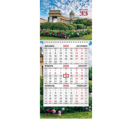 Календарь квартальный BRAUBERG 2026 г, 1 блок 1 гребень бегунок, МИНИ, офсет, С-ПЕТЕРБУРГ 116843