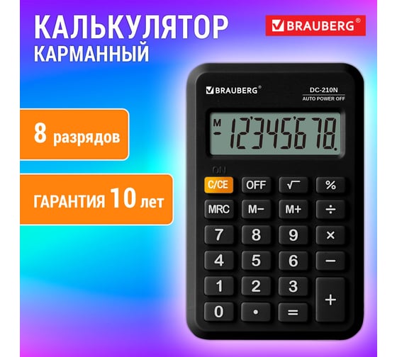 Калькулятор карманный BRAUBERG DC-210N 63x98 мм, 8 разрядов, черный 272953