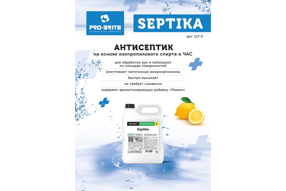 Кожный антисептик Pro-Brite Septika на основе изопропанола и ЧАС с отдушкой  ЛИМОН, 5 л 117-5