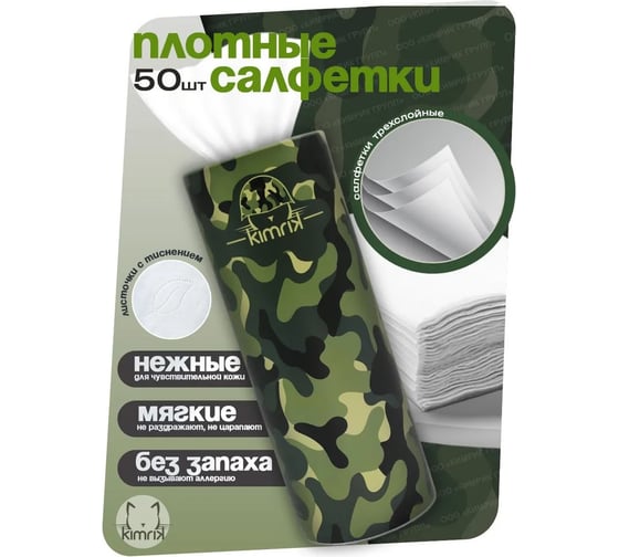 Салфетки бумажные в большой тубе KIMRIK ХАКИ, 3 слоя, набор 50 шт х 2 тубы, KG741128/2