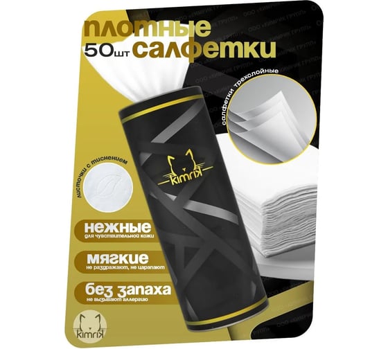 Салфетки бумажные в большой тубе KIMRIK MEN-IN-BLACK, черный, 3 слоя, набор 50 шт х 2 тубы, KG726224/2