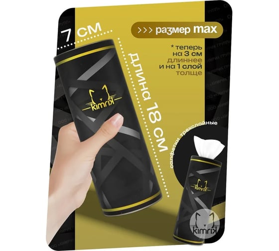 Салфетки бумажные в большой тубе KIMRIK MEN-IN-BLACK, черный, 3 слоя, набор 50 шт х 2 тубы, KG726224/2