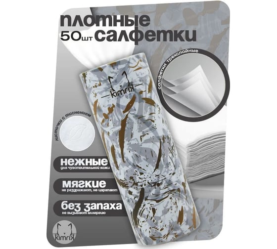 Салфетки бумажные в большой тубе KIMRIK БЕЛОЕ ЗОЛОТО, 3 слоя, набор 50 шт х 2 тубы, KG741135/2
