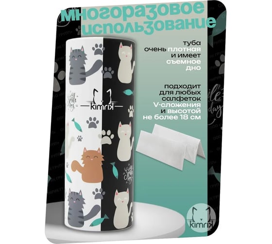 Салфетки бумажные в большой тубе KIMRIK DOUBLE CAT, 3 слоя, набор 50 шт х 2 тубы, KG726231/2