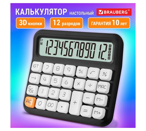 Калькулятор настольный BRAUBERG KW-1000-BK 152x132 мм, 3D кнопки, 12 разрядов, черный 272956