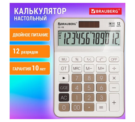 Калькулятор настольный BRAUBERG DC-118-BG 175x126 мм, 12 разрядов, двойное питание, бежевый 272963