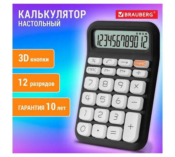 Калькулятор настольный BRAUBERG KW-500-BK 93x148 мм, 3D кнопки, 12 разрядов, черный 272954
