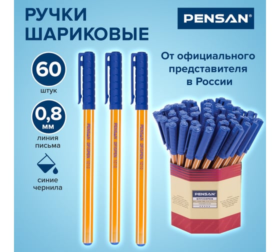 Ручка шариковая ОФИСМАГ PENSAN Officepen 1010, синяя, выгодная упаковка, комплект 60 шт, 0.8 мм 880586