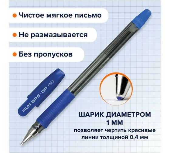 Ручка шариковая масляная ОФИСМАГ PILOT BPS-GP, синяя, комплект 3 шт, линия 0.25 мм, с грипом 880576