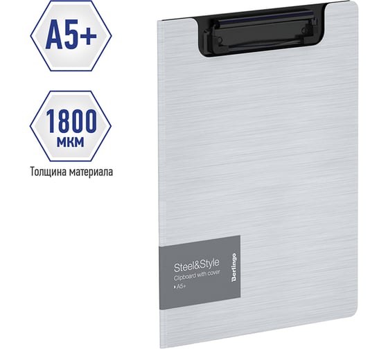 Папка-планшет с зажимом Berlingo Steel&Style A5+, 1800 мкм, белая PPf_94004