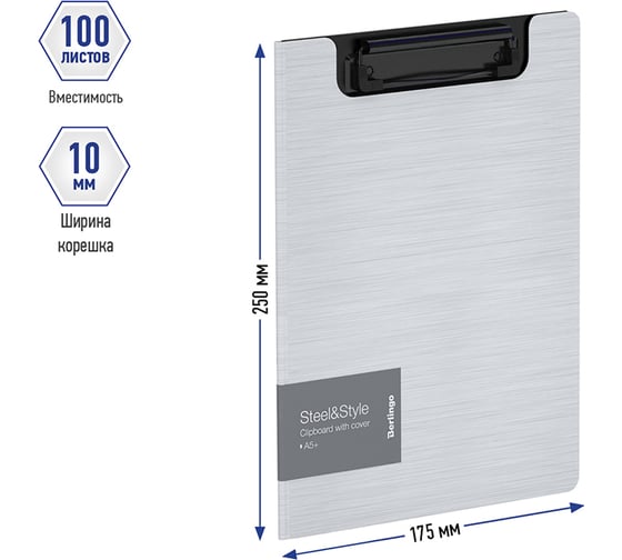 Папка-планшет с зажимом Berlingo Steel&Style A5+, 1800 мкм, белая PPf_94004