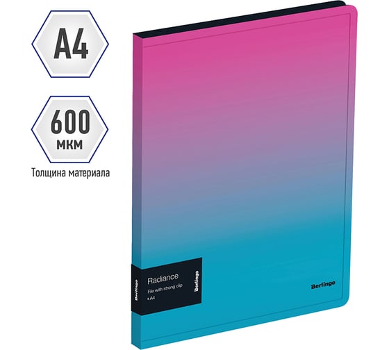 Папка с зажимом Berlingo Radiance А4, пластик, 17 мм, 600 мкм, розовый/голубой градиент FSc_A4002