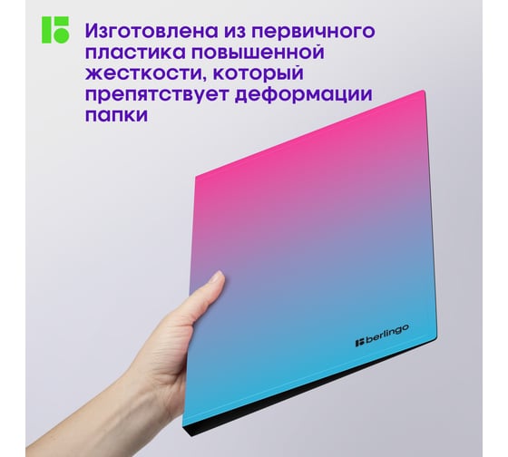 Папка на 4 кольцах Berlingo Radiance 24 мм, 600 мкм, D-кольца, розовый/голубой градиент RB4_4D002