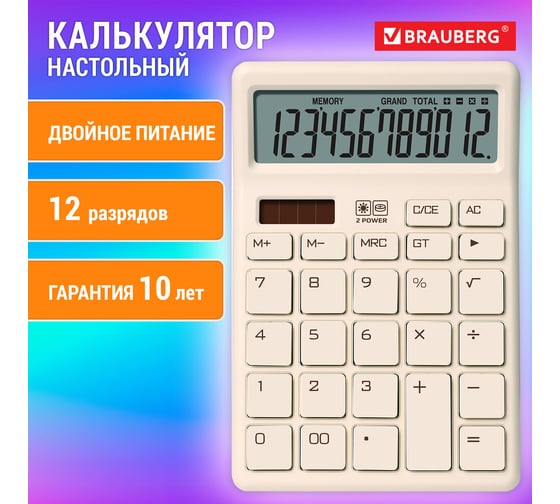 Калькулятор настольный BRAUBERG CH-12-BG 153x103 мм, 12 разрядов, двойное питание, бежевый, 272960