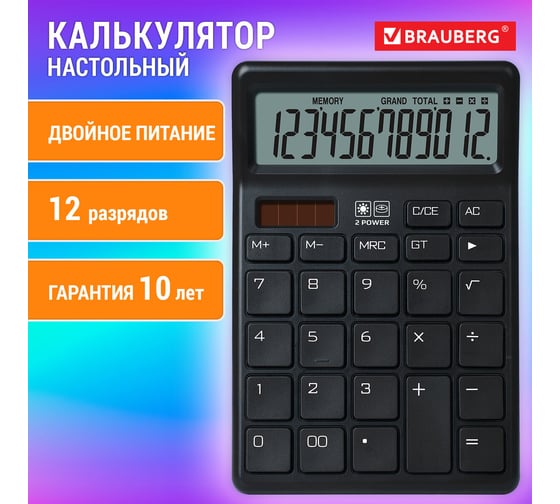 Калькулятор настольный BRAUBERG CH-12-BK 153x103 мм, 12 разрядов, двойное питание, черный, 272958