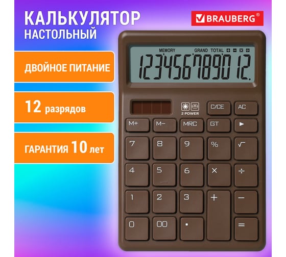 Калькулятор настольный BRAUBERG CH-12-BR 153x103 мм, 12 разрядов, двойное питание, коричневый, 272961