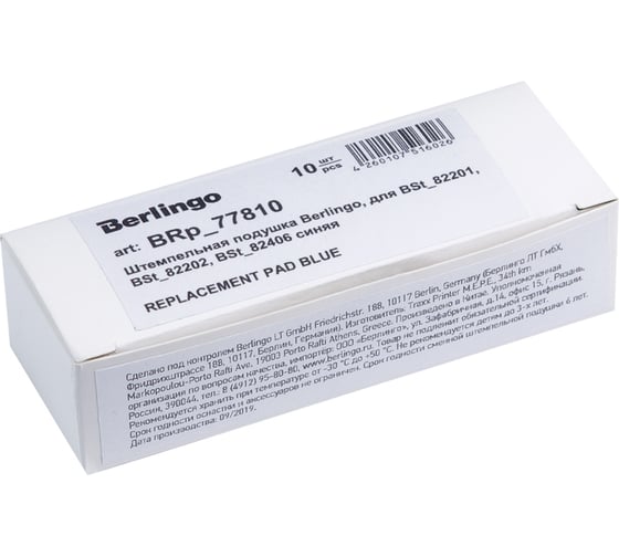 Штемпельная подушка для BSt_82201, BSt_82202, BSt_82406 Berlingo синяя BRp_77810