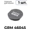 Подушка штемпельная сменная GRM 46045-P3, офисная, синяя, для TR 46045 Hummer R45 171000012 3