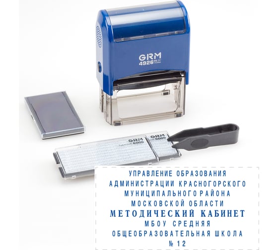Самонаборный штамп GRM 4926 P3 ЭКОНОМ Typo 8 строк 75х38 мм 2 кассы 6005 и 6006 упаковка 120200120