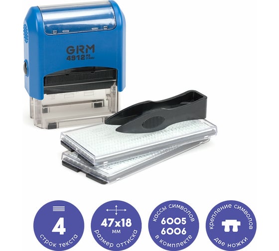 Самонаборный штамп GRM 4912 P3 ЭКОНОМ Typo 4 строки 47х18 мм 2 кассы 6005 и 6006 упаковка 120200090