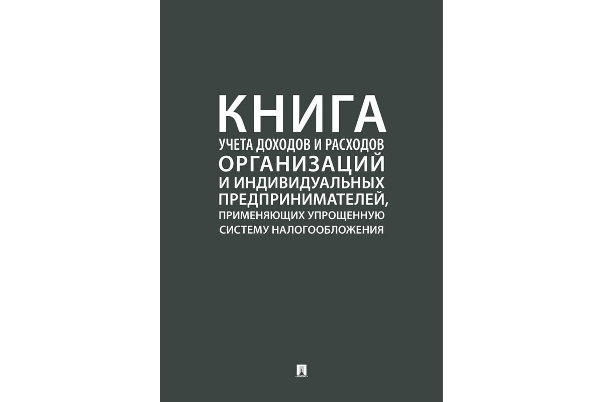 Купить Книгу Учета Доходов Ип