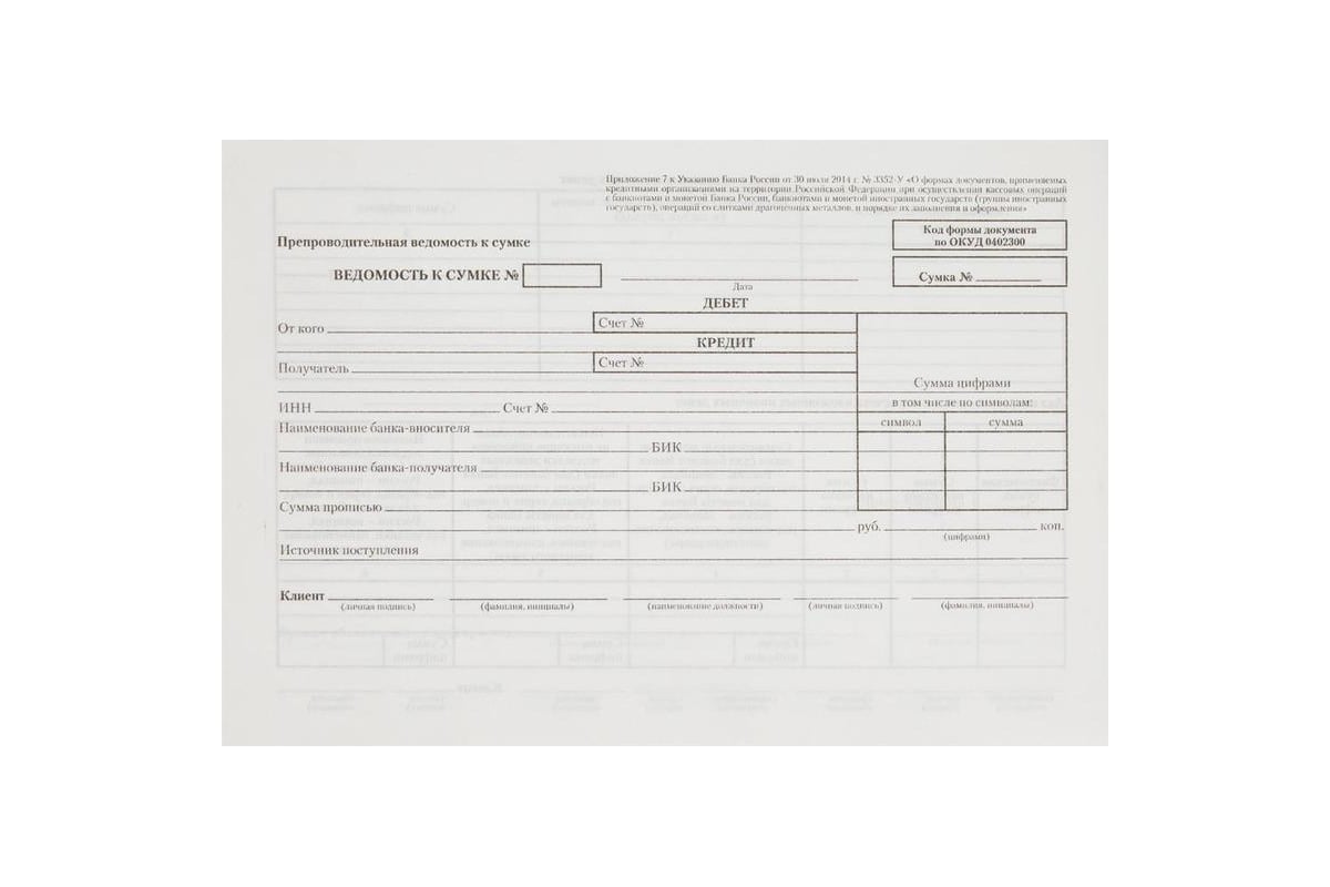 Акт по форме окуд 0510452. Квитанция к сумке 0402300. Препроводительная ведомость. Препроводительная ведомость к сумке. Код формы по ОКУД.