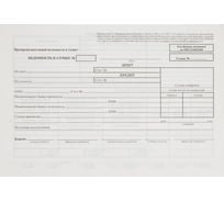 Бланк Attache Препроводительная ведомость денежной наличности форма 0402300 А5, 99 листов 115853