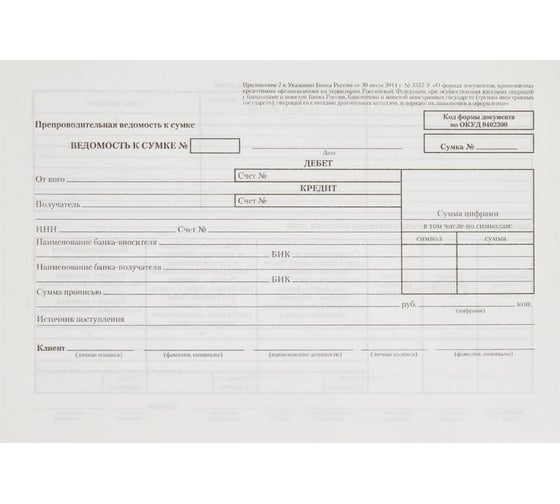 Бланк Attache Препроводительная ведомость денежной наличности форма 0402300 А5, 99 листов 115853 1