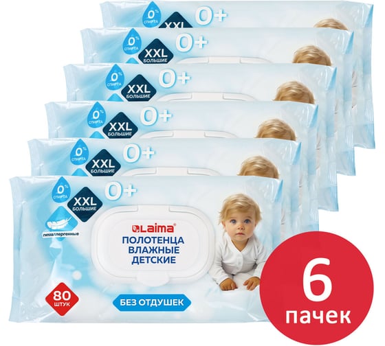 Полотенца влажные детские гипоаллергенные LAIMA КОМПЛЕКТ (6 пачек х 80 шт), XXL 165x250 мм, Kids, 116526 1